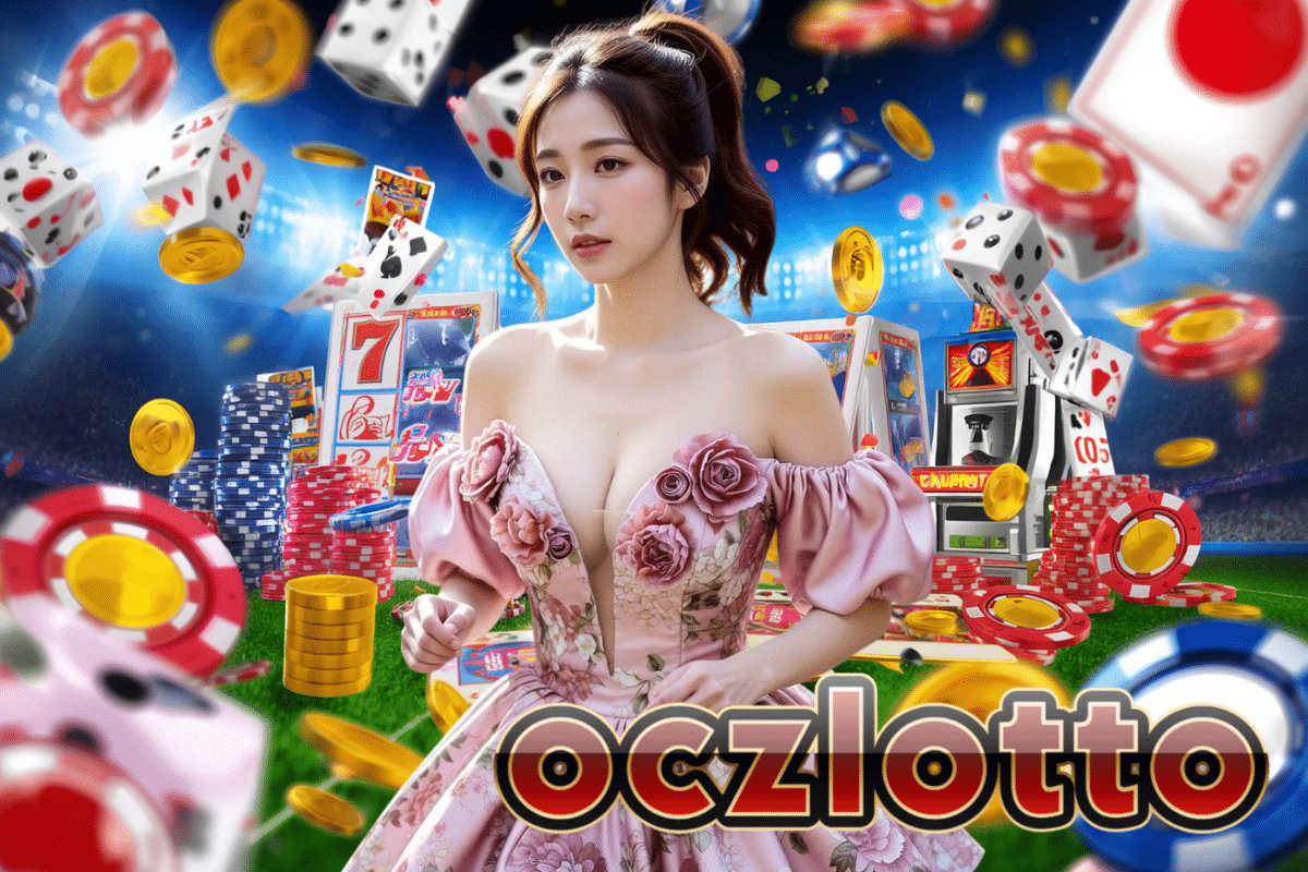 oczlotto เว็บตรง
